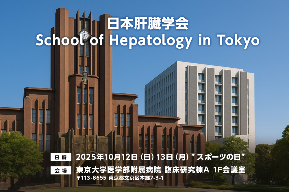 日本肝臓学会School of Hepatology in Okinawa